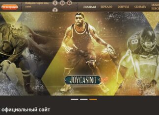 Joycasino sport официальный сайт