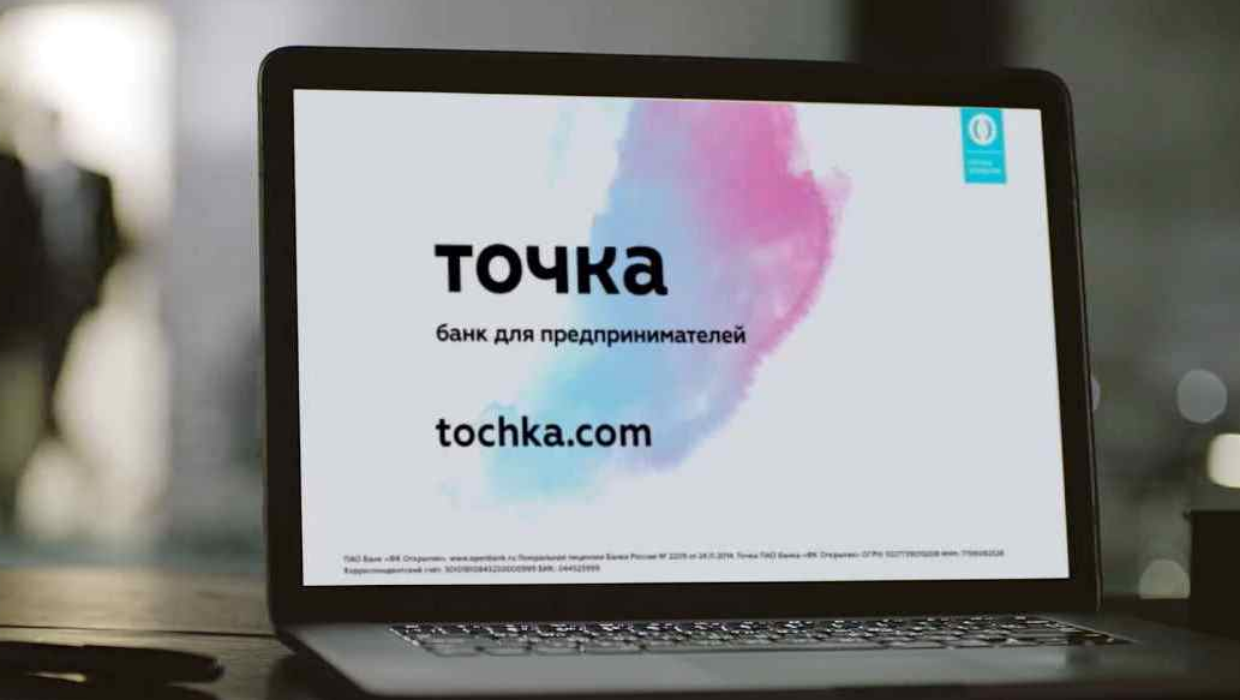 Точка банк. Точка а и б. Точка банк для предпринимателей. Банк точка офис.