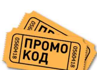 Промокоды: ваш ключ к выгодным онлайн-покупкам