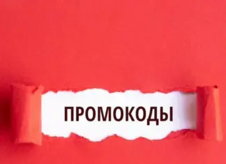 Промокоды: как находить, применять и экономить